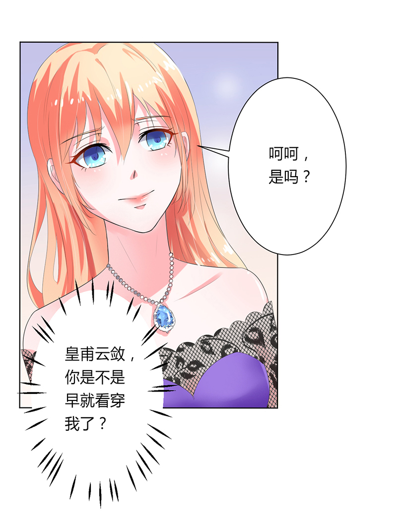 致命宠妻：总裁纳命来！漫画,第63章：我想好好爱你2图