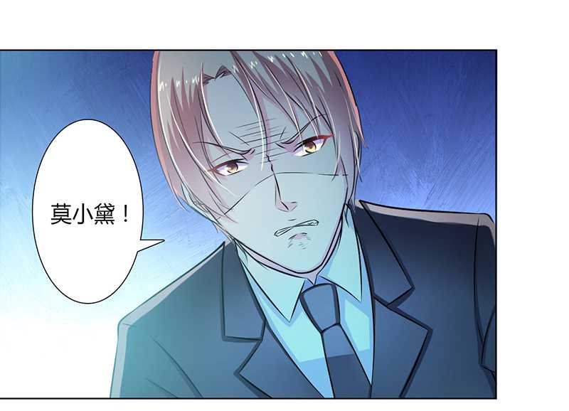 总裁的致命宠妻漫画,第37章：绝不放过你5图