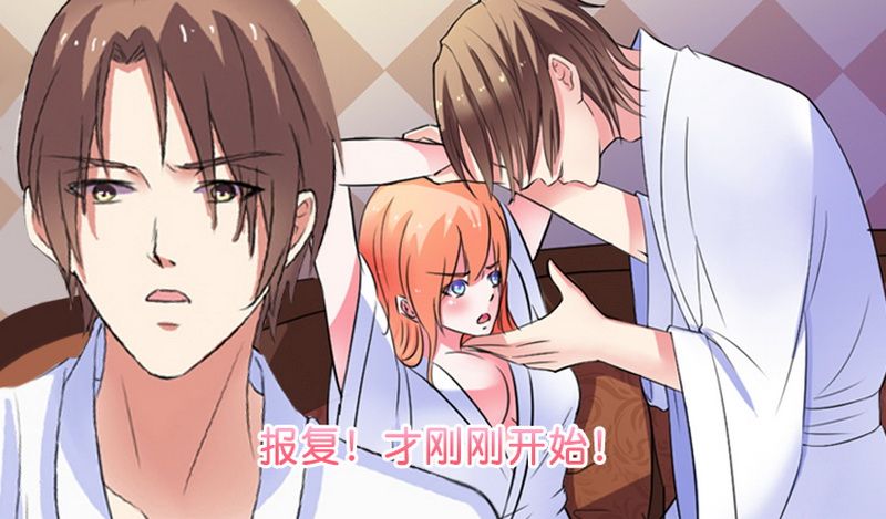 致命宠妻总裁漫画漫画,第11章：报复开始4图