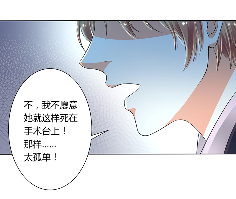 致命宠妻:总裁纳命来什么时候写的漫画,第107章：我会一直陪着你2图