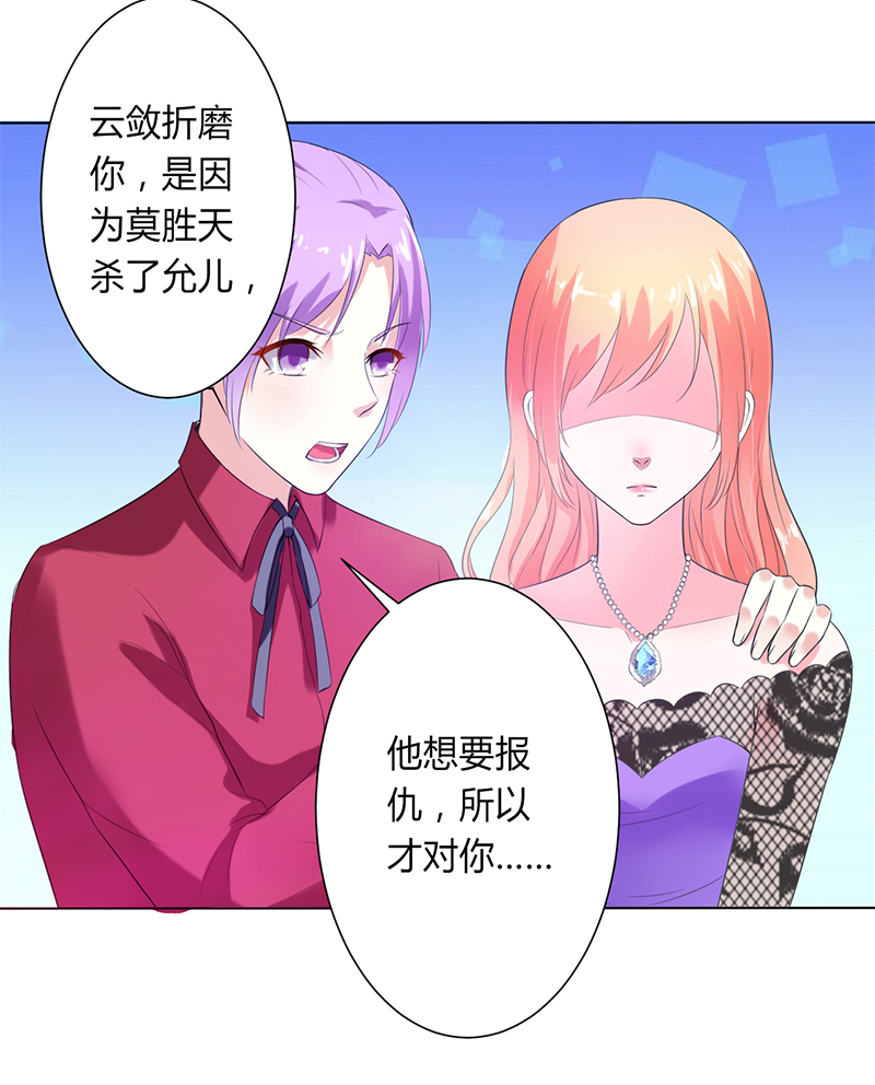 总裁的致命宠妻漫画,第65章：这就是真相2图