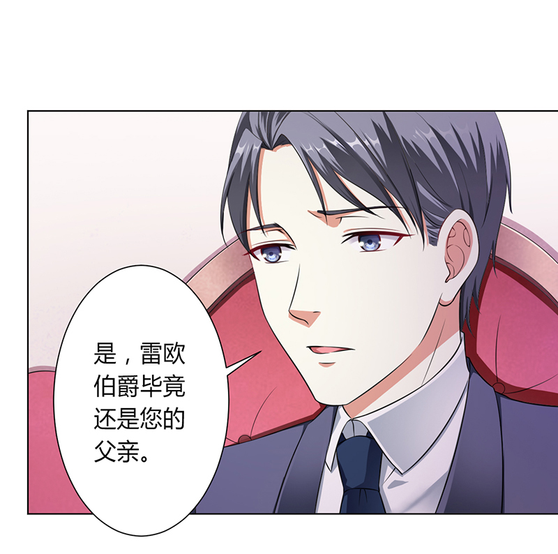 总裁的致命宠妻漫画,第117章：伯爵毕竟是你父亲3图