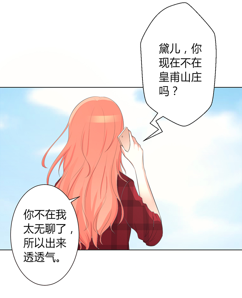 致命宠妻总裁纳命来小说百度云漫画,第99章：我只爱你一个5图