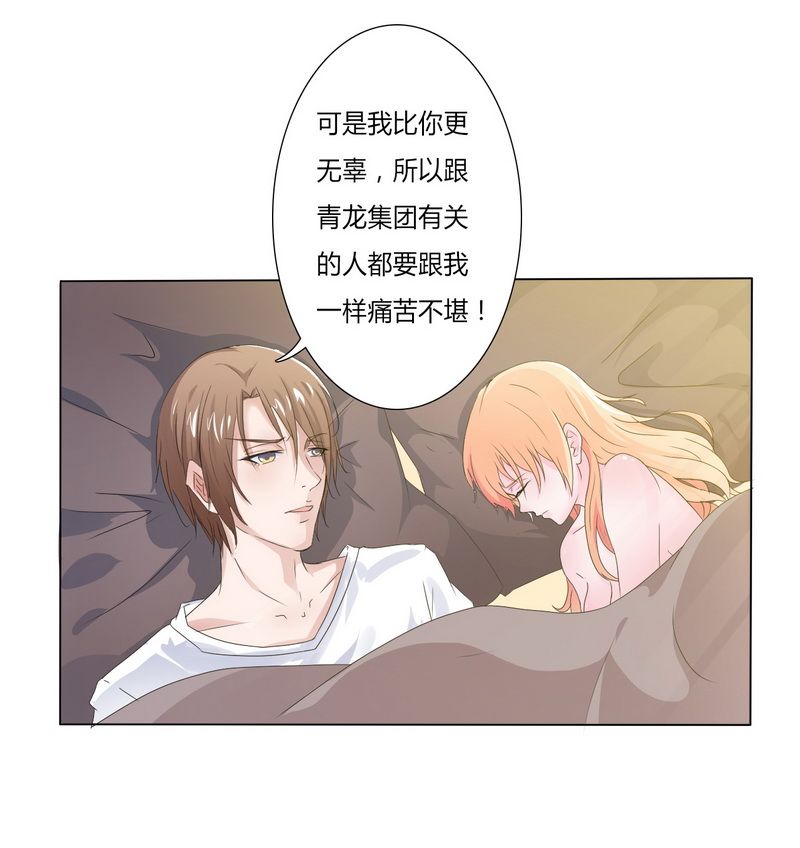 总裁的致命宠妻漫画,第16章：真的爱她吗4图