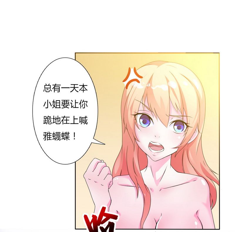 致命宠妻:总裁纳命来什么时候写的漫画,第17章：故意折磨你3图