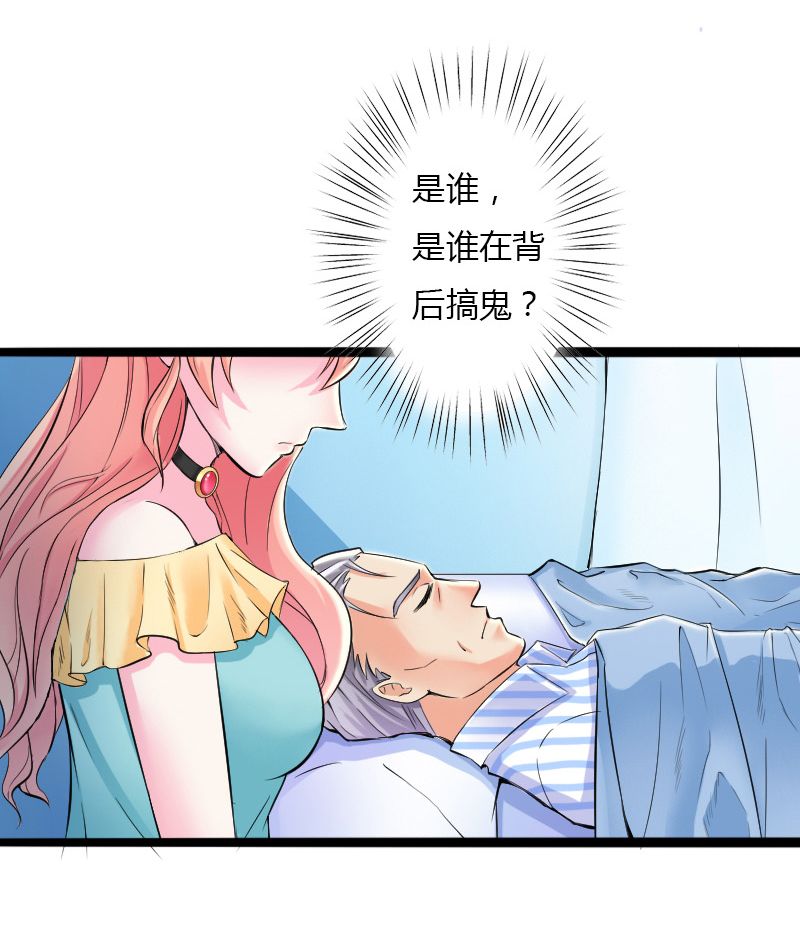 致命宠妻:总裁纳命来什么时候写的漫画,第8章：报复手段2图