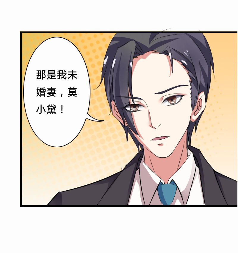 总裁纳命来漫画下拉式漫画,第5章：这是我的未婚妻3图