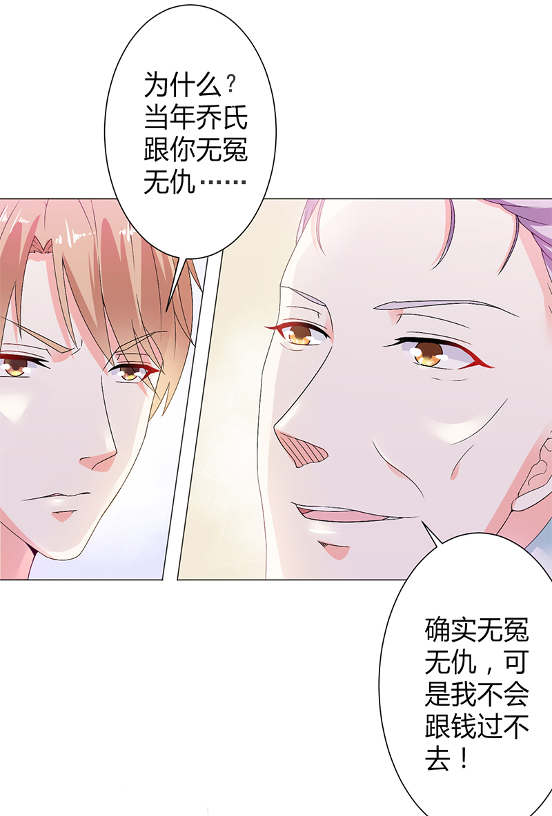 致命宠妻：总裁纳命来！漫画,第68章：原来是你杀了孩子3图