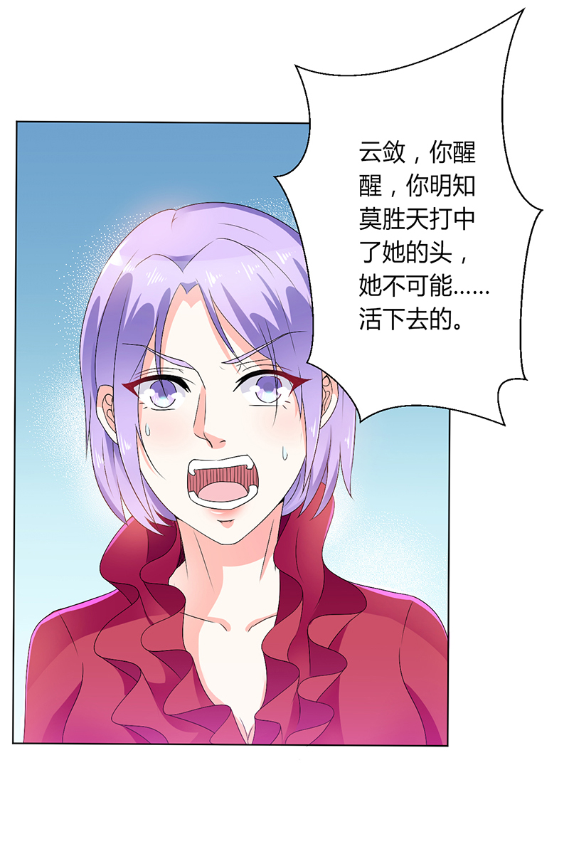 总裁的致命宠妻漫画,第69章：你不能丢下我一个人1图