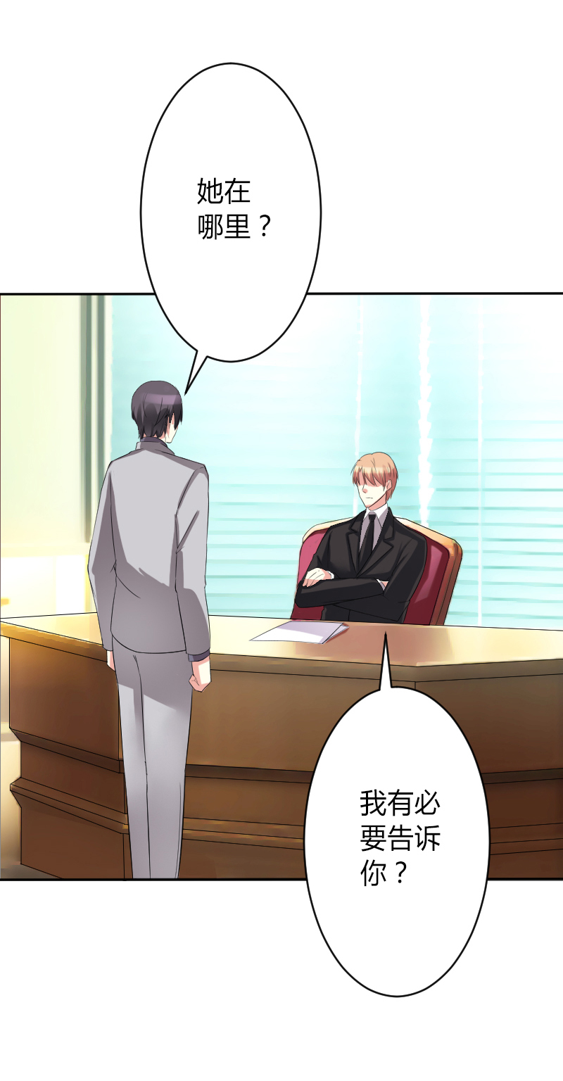 总裁的致命宠妻漫画,第84章：我从没想利用她……2图