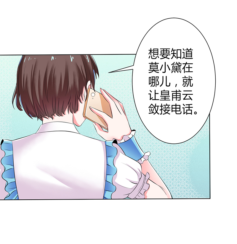 致命宠妻:总裁纳命来什么时候写的漫画,第67章：我又害了他3图