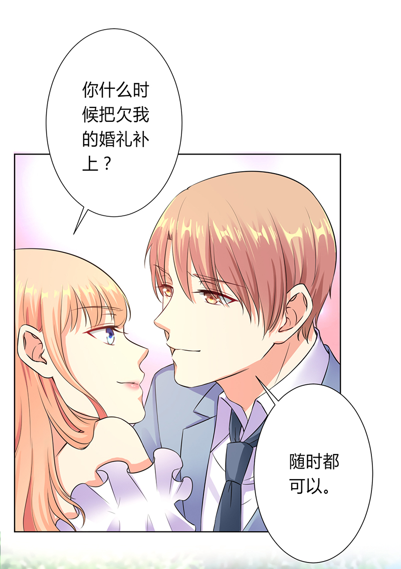 致命宠妻:总裁纳命来什么时候写的漫画,第121章：我还欠你一场婚礼1图