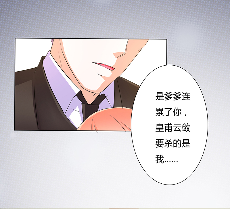 总裁的致命宠妻漫画,第58章：还好你活着5图