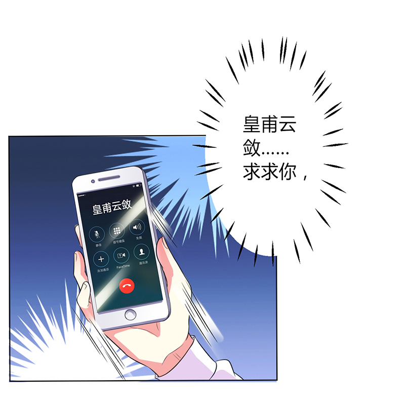 致命宠妻:总裁纳命来什么时候写的漫画,第78章：他是我的未婚夫2图