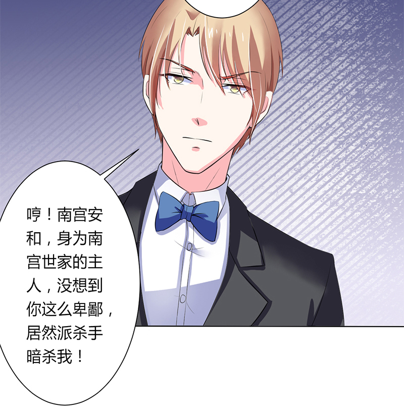 致命宠妻：总裁纳命来！漫画,第63章：我想好好爱你5图