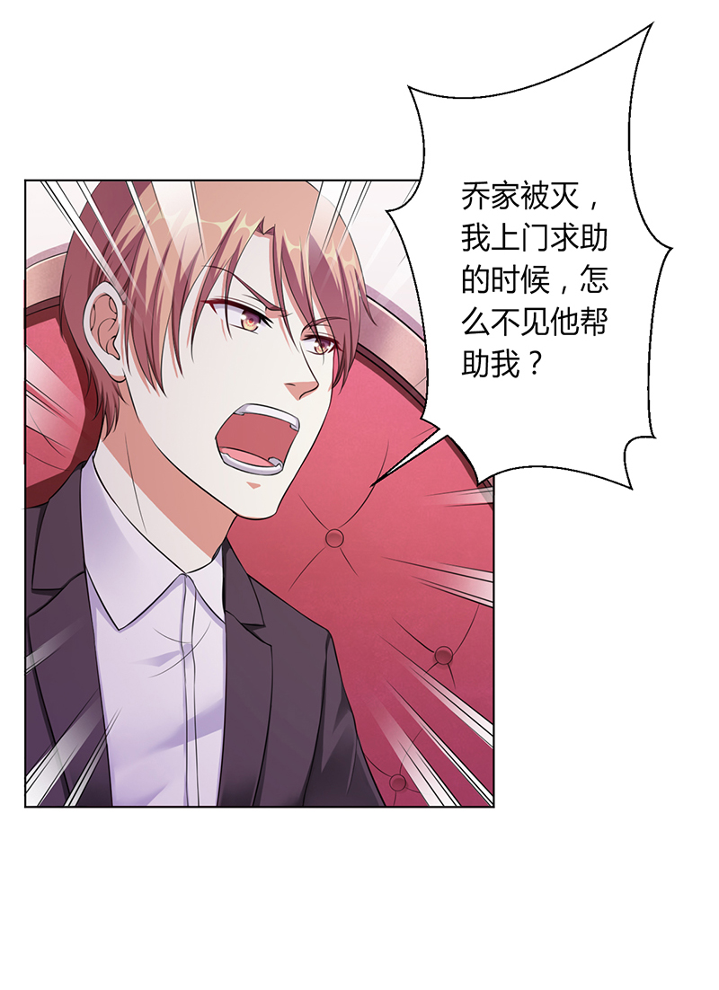 总裁的致命宠妻漫画,第117章：伯爵毕竟是你父亲4图