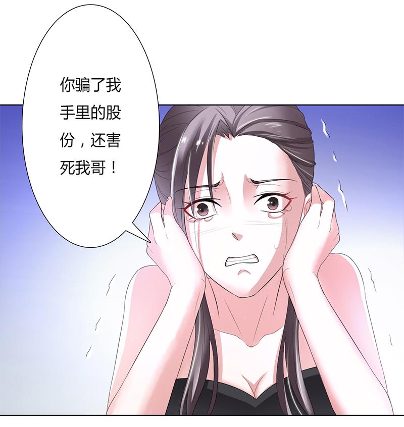 致命宠妻:总裁纳命来什么时候写的漫画,第56章：我真的要杀他吗1图