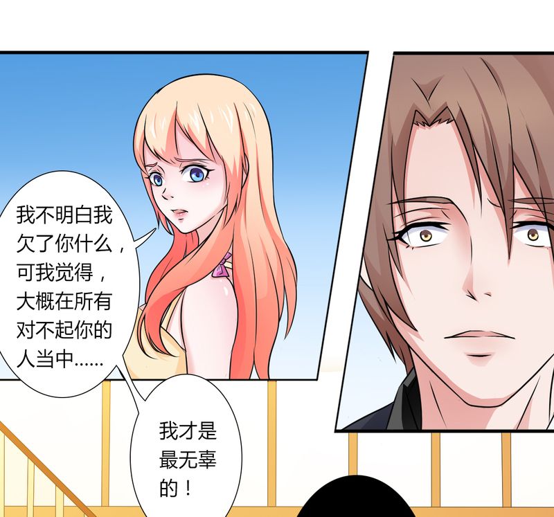 致命宠妻：总裁纳命来！漫画,第24章：不需要你的怜悯5图