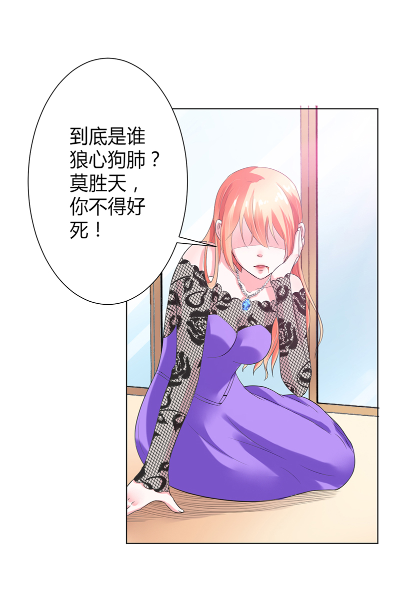 致命宠妻:总裁纳命来什么时候写的漫画,第67章：我又害了他1图