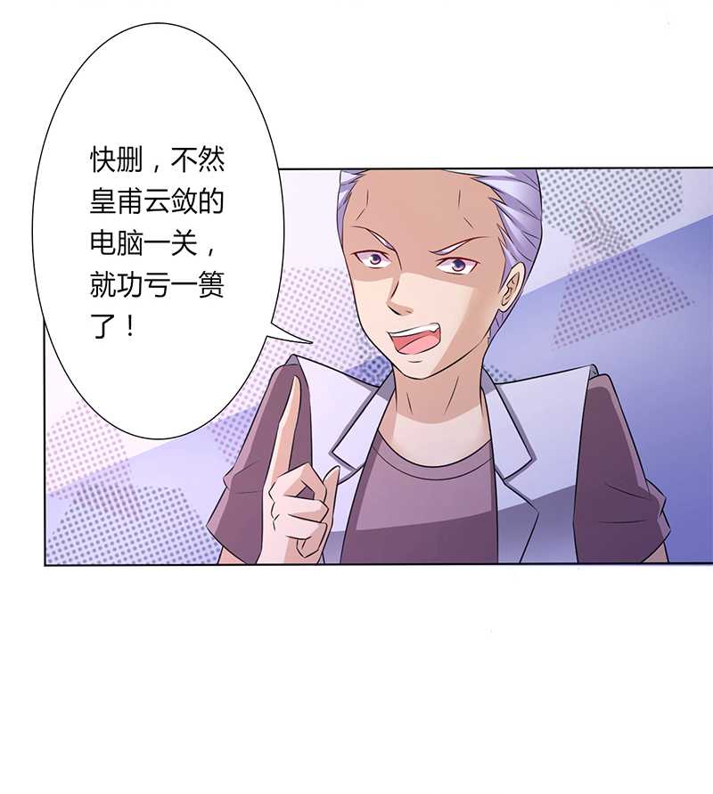 致命宠妻总裁纳命来小说百度云漫画,第44章：数据找到了2图