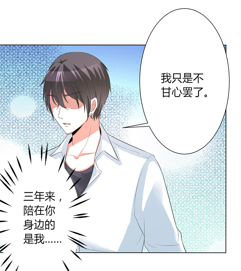 致命宠妻:总裁纳命来什么时候写的漫画,第89章：我终究比不上他3图