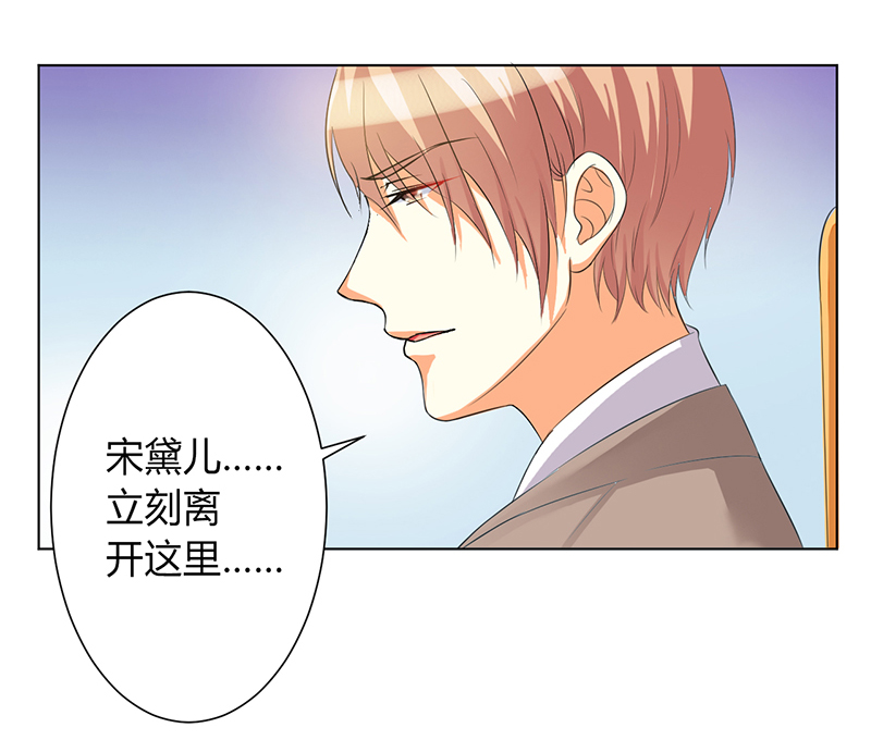 致命宠妻：总裁纳命来！漫画,第78章：他是我的未婚夫3图