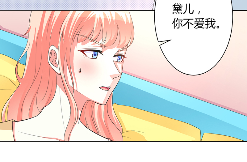 致命宠妻:总裁纳命来什么时候写的漫画,第89章：我终究比不上他2图