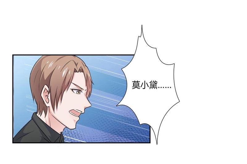 致命宠妻：总裁纳命来！漫画,第24章：不需要你的怜悯1图