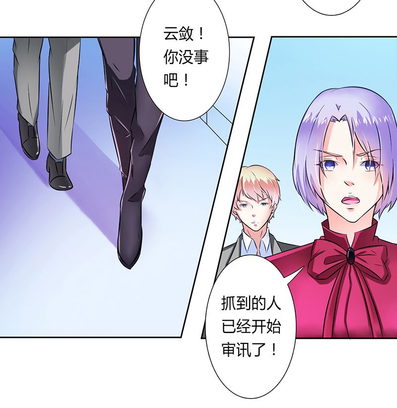 致命宠妻:总裁纳命来什么时候写的漫画,第33章：你不许死2图