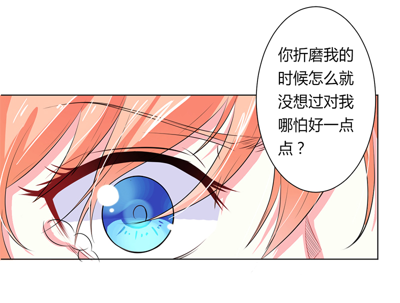 总裁的致命宠妻漫画,第64章：一切都太晚了3图