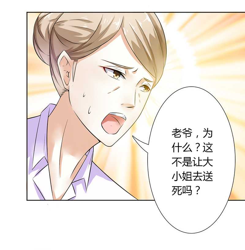 致命宠妻：总裁纳命来！漫画,第42章：生死与我无关4图
