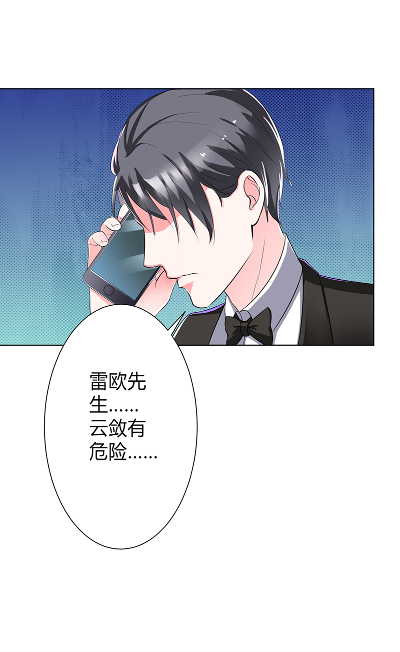 致命宠妻:总裁纳命来什么时候写的漫画,第67章：我又害了他2图
