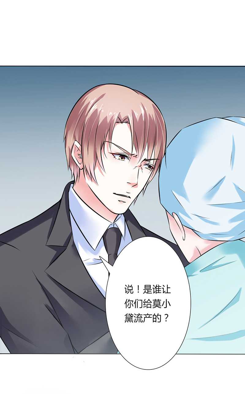 总裁的致命宠妻漫画,第37章：绝不放过你5图