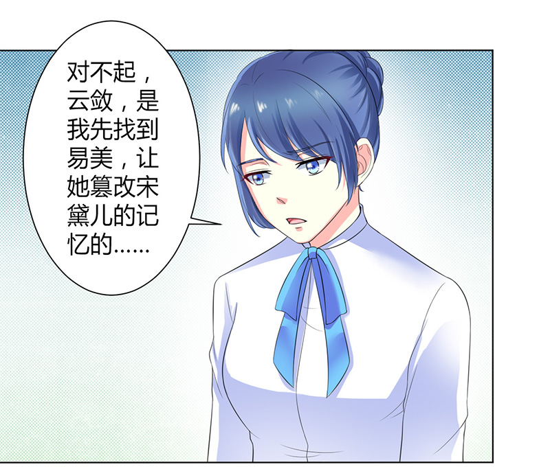 致命宠妻:总裁纳命来什么时候写的漫画,第106章：她早已知道她的过去2图