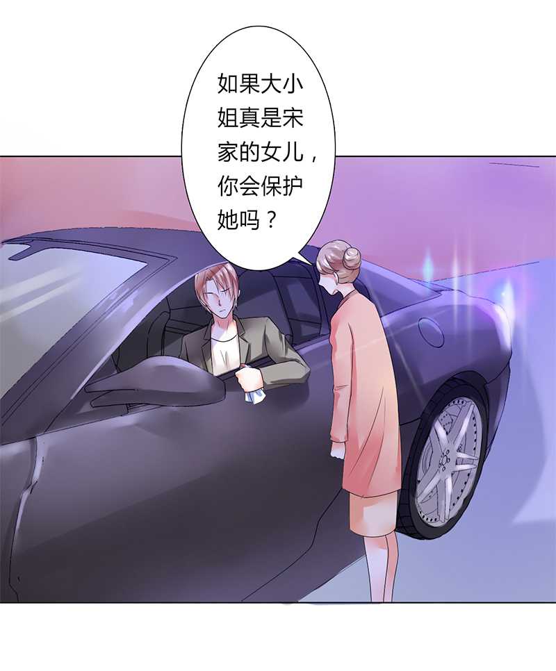 致命宠妻:总裁纳命来什么时候写的漫画,第51章：伪善的莫老爷4图