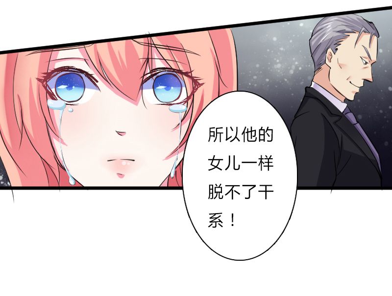 致命宠妻：总裁纳命来！漫画,第7章：凶手不是她4图