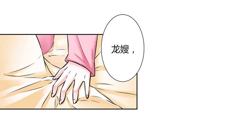 致命宠妻:总裁纳命来什么时候写的漫画,第39章：学会接受事实4图