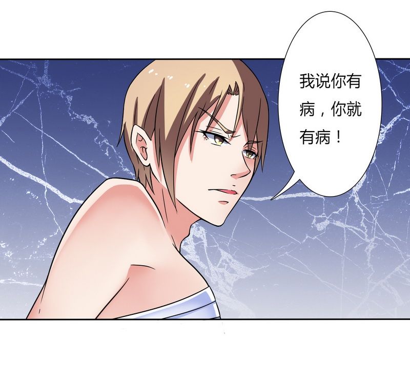 第21章：说你有病就有病2