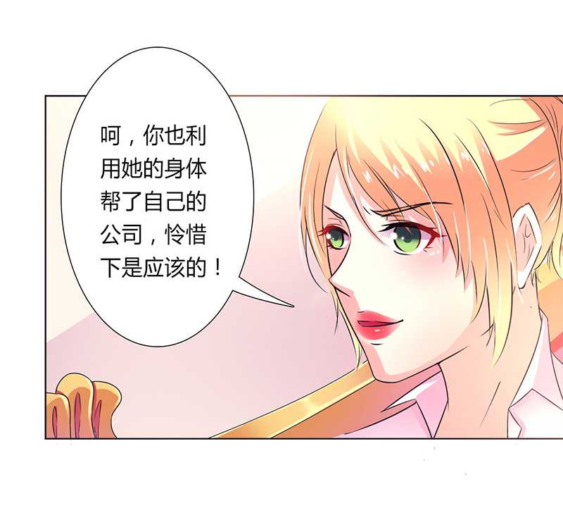 致命宠妻：总裁纳命来！漫画,第49章：痛的入心入肺4图
