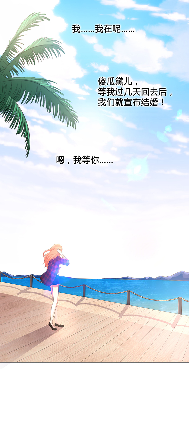 致命宠妻总裁拿命来免费漫画,第99章：我只爱你一个4图