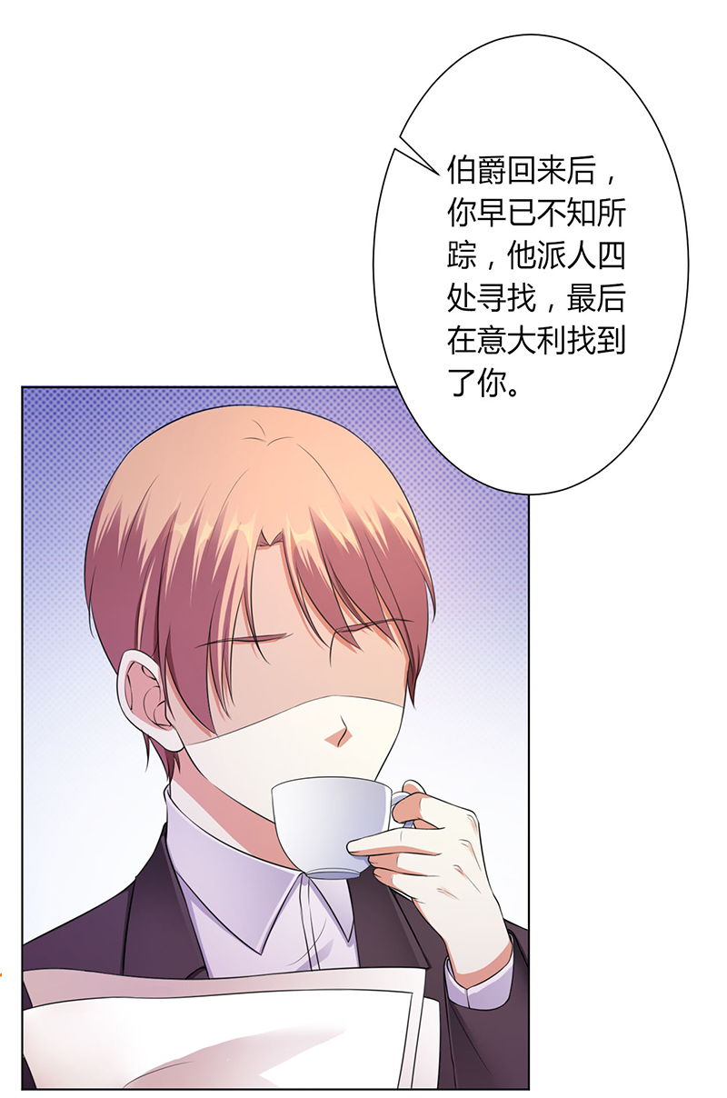 致命宠妻总裁纳命来小说百度云漫画,第117章：伯爵毕竟是你父亲4图