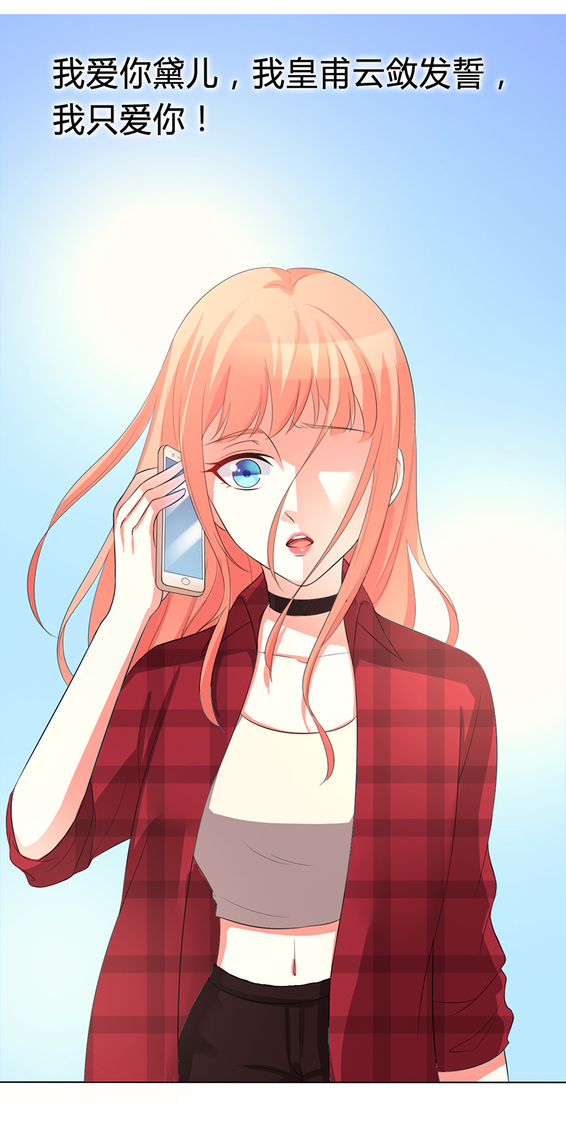 致命宠妻总裁拿命来免费漫画,第99章：我只爱你一个2图