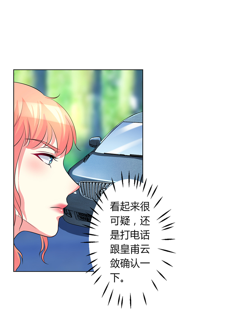致命宠妻:总裁纳命来什么时候写的漫画,第78章：他是我的未婚夫4图