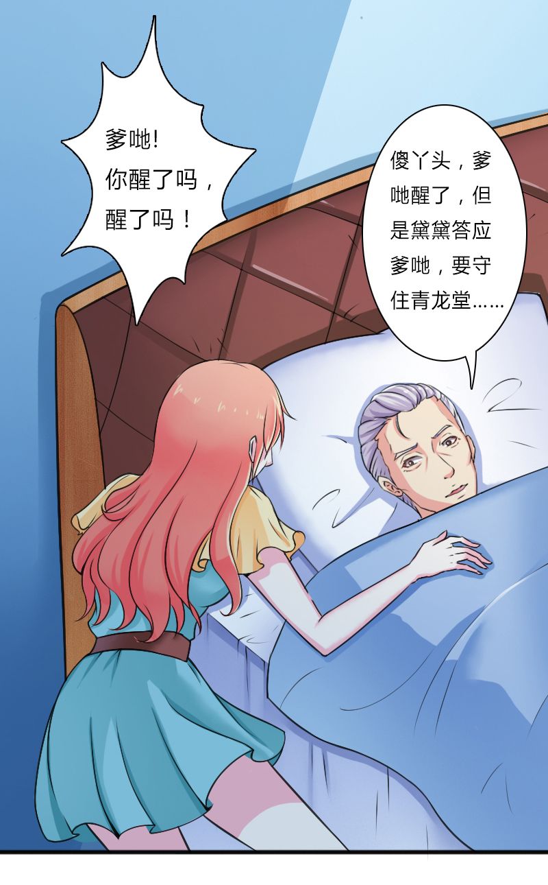 致命宠妻总裁纳命来小说免费阅读漫画,第8章：报复手段1图