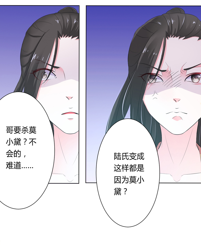致命宠妻：总裁纳命来！漫画,第60章：我们又见面了3图