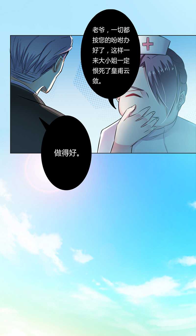 总裁的致命宠妻漫画,第37章：绝不放过你3图