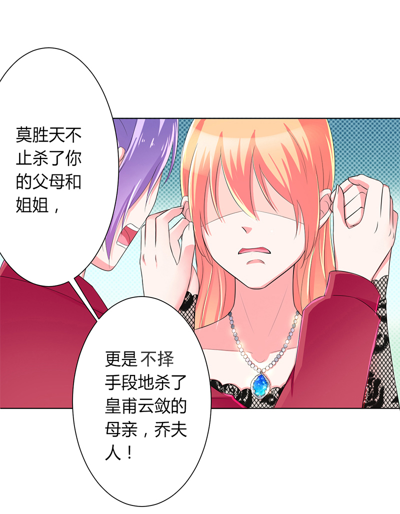 总裁的致命宠妻漫画,第66章： 不能再逃避了5图