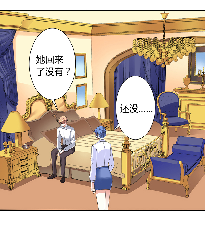 致命宠妻：总裁纳命来！漫画,第94章：新欢旧爱4图