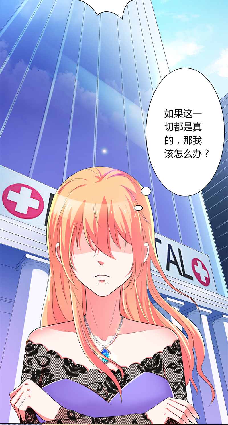 总裁的致命宠妻漫画,第66章： 不能再逃避了3图