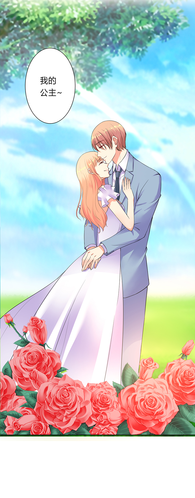 致命宠妻:总裁纳命来什么时候写的漫画,第121章：我还欠你一场婚礼2图